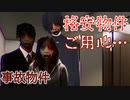 【事故物件】友人がやばい物件に引っ越ししたら…【ホラゲ実況】