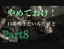 【今からはじめる!!】The Last of Us part8【G】