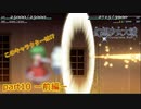 [初見]　東方にわかが幻想少女大戦コンプリートボックスを実況してみた　part10 －前編－