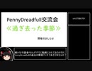 忙しい人のためのゆっくりMO対戦動画 その3[PennyDreadfull S16]
