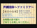 【声劇団体ファミリア】思い出の抱き締め方　生放送TS動画