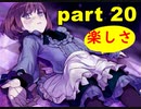 【実況】 素晴らしき世界観を求め、紫影のソナーニル【part20】