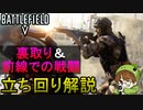 【BF5】トンプソンが裏取りに最適な武器な理由と立ち回り解説【PS4/バトルフィールド５/アデルゲームズ/AdeleGames】