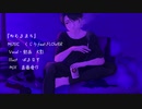 【静かに】ねむるまち【K影が歌った】