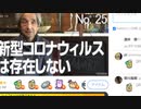 5Ｇが危険である理由（NWO阻止マニュアルを作成する第553回）【沢村直樹・公式放送アーカイブ】