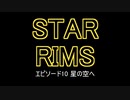 【Rimworld Royalty】STAR RIMS【ゆっくり実況】Ep10 星の空へ END