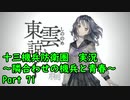 【十三機兵防衛圏 実況】隣合わせの機兵と青春 Part 71【紲星あかり】