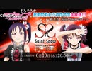ラブライブ！サンシャイン!! 函館聖泉女子高等学院生放送!!! ～私たち、Saint Snowです！～ ※有アーカイブ(1)