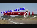 【Z900】手柄は脚に在り！とまらない種子島編#0【紲星あかり】