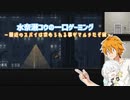 水奈瀬コウの一口ゲーミング ~最近のスパイは求められる事がマルチだぞ編~