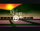 【GUMI】時と旅路の果てに（オリジナル曲）