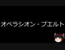 【ゆっくり朗読】ゆっくりさんと世界事件簿 その56