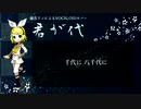 鏡音リン入魂☀独唱『君が代』【VOCALOIDカバー】