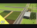 【Cities: Skylines】グリーン・パワー #5【VOICEROID実況】