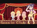 【FC音源】Gossip Club【三好紗南合作単品】