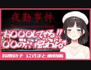【2分まとめ】ショタを追いかけたり同僚にセクハラしたりする鈴鹿詩子の夜勤事件【鈴鹿詩子/にじさんじ】
