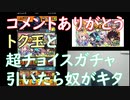 ［モンスト］超チョイスガチャ引いたら・・・お前かーい！