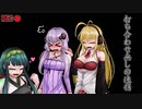 マキゆかずん子のエースコンバット5で遊ぶだけの動画　#15