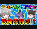 【フォートナイト】ネオンウイングに致命的な弱点があった件について・・・　その418【ゆっくり実況】【Fortnite】【GameWith所属】
