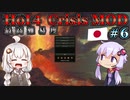 【HoI4】ゆづきずコンビが世界を導くCrisis MOD 日本プレイ #6 また燃える本土【最高難易度】