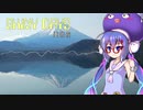 ウナに「SHINY DAYS」歌ってほしい