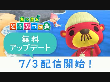 [2020.7.3 配信]  あつまれ どうぶつの森 夏の無料アップデート紹介映像
