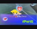 【実況】キャプボがないけどゼルダの伝説風のタクトがしてぇ【Part6】