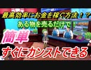 ポケモン剣盾　お金稼ぎの方法！最高効率にお金を稼ぐ！？すぐにカンスト可能！　【ポケモンソード・シールド】
