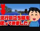 【マインクラフト】最新のゆっくり素材はいらすとやです！（ゆっくり実況）