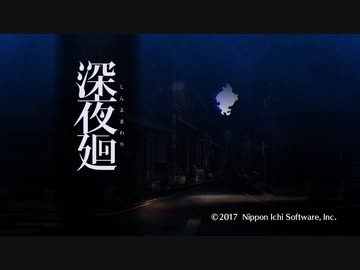 【深夜廻】ぱーとふぁいぶ（終）1/2【生放送】
