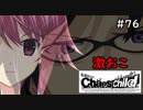 【実況】自称リア充が猟奇殺人に挑む【カオスチャイルド】 #76