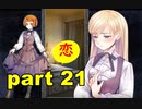【実況】 素晴らしき世界観を求め、紫影のソナーニル【part21】