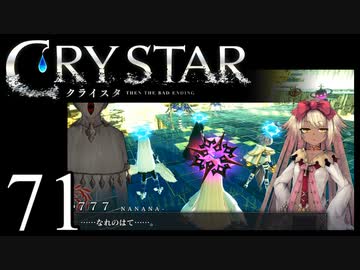 【実況】がっつり クライスタ part71