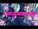シニカルナイトプラン　歌ってみた　【さかな】