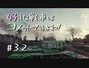 【wot】好きな戦車はコメットですよね!Part32【ゆっくり実況】