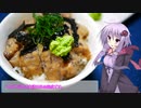 釣った魚は最後まで　＃６１　マルアジのごま漬け丼【VOICEROIDキッチン】