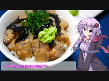 釣った魚は最後まで　＃６１　マルアジのごま漬け丼【VOICEROIDキッチン】