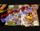 【デジカバトル】オメガモンを捨てた霜月也ＶＳアグモン大好きミント様！！（解説付き）
