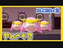【実況】清楚系トレーナーに愛される覚悟はあるか？ ヨロイ島編 Part2【ポケモン剣盾】
