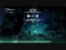 のんびりHollow Knight part6