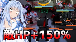 [アークナイツ]危機契約β、6/25のデイリー契約等級8に挑戦！[VOICEROID実況]