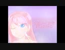 【巡音ルカ】女はメイクで変わるもの【オリジナル曲】