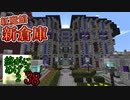 Minecraft　ジ・エンドを我がバイオームに染め上げる2　38（ゆっくり実況）
