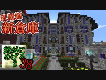 Minecraft　ジ・エンドを我がバイオームに染め上げる2　38（ゆっくり実況）