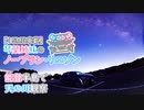 【15MB車載】琴葉姉妹のノープラン・リエゾン＃14（能登半島で天の川観察）