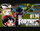 【フォートナイト】ハンティングライフルはショットガンってマジですか(全武器縛りチャレンジ25個目) #139【ゆっくり実況】【フォートナイトモバイルパッド】