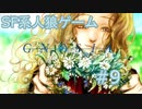 【実況】SF系人狼ゲーム【GNOSIA(グノーシア)】実況プレイ＃9