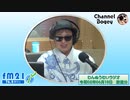 FM21　2020年06月18日　わんぬうむいラジオ