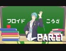 【ツイステ偽実況】オクタとクトゥルフ育成ゲームPart1【MMD】
