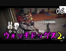 【ウォッチドッグス2 #06】 悪を砕く世紀のスーパーハカー 【ゆっくり実況】